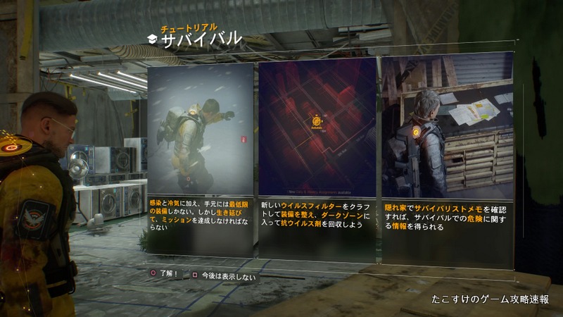ディビジョン Division Dlc サバイバル 初見プレイはまずまず 最後のdz回収は最悪 たこすけゲーム攻略