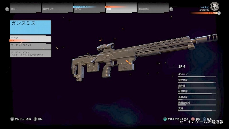 ゴーストリコンワイルドランズ 武器 Sr 1 スナイパーライフルの位置情報 場所を紹介 たこすけゲーム攻略