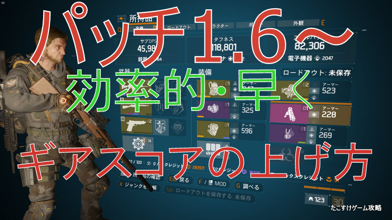 ディビジョン Division 1 6 最速 効率的な ギアスコアの上げ方 ダークゾーン立ち回り編 その１ たこすけゲーム攻略